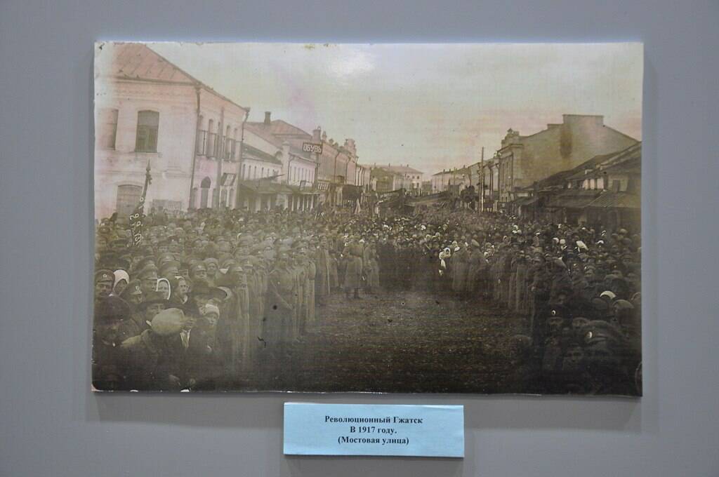 Революционный Гжатск 1917 г. Мостовая улица