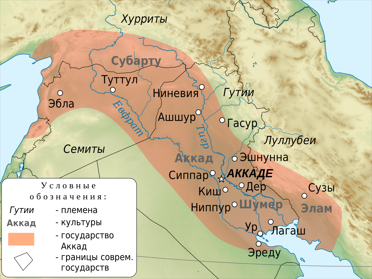 Северный Левант в составе Аккадской империи Саргона (III тыс. до н.э.).