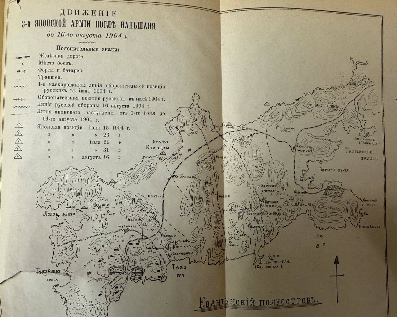 Карта движений 3-й японской армии из книги «Порт-Артур. Осада и капитуляция»