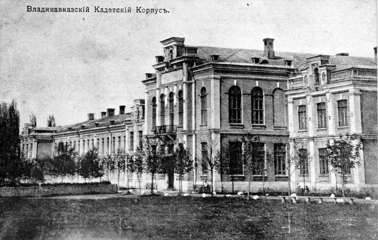 Здание Владикавказского кадетского корпуса
