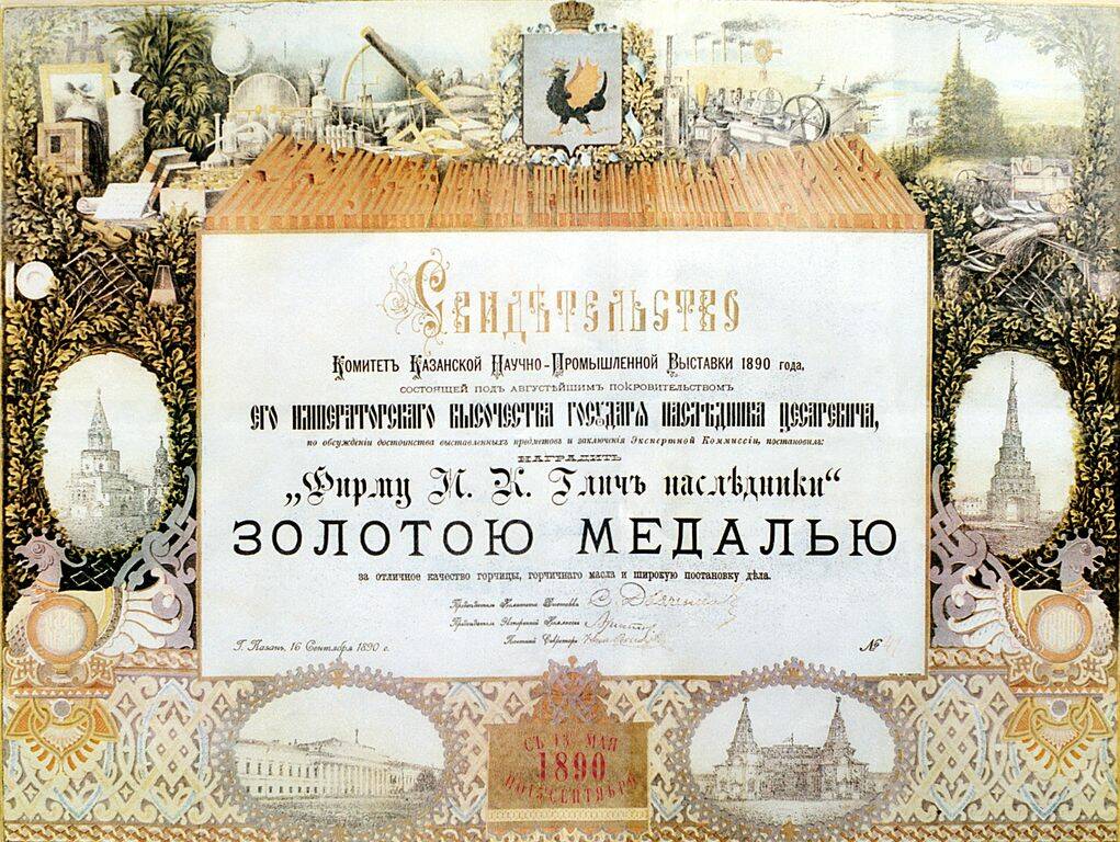 Свидетельство о награждении завода Золотой медалью Казанской научно-промышленной выставки 1890 года