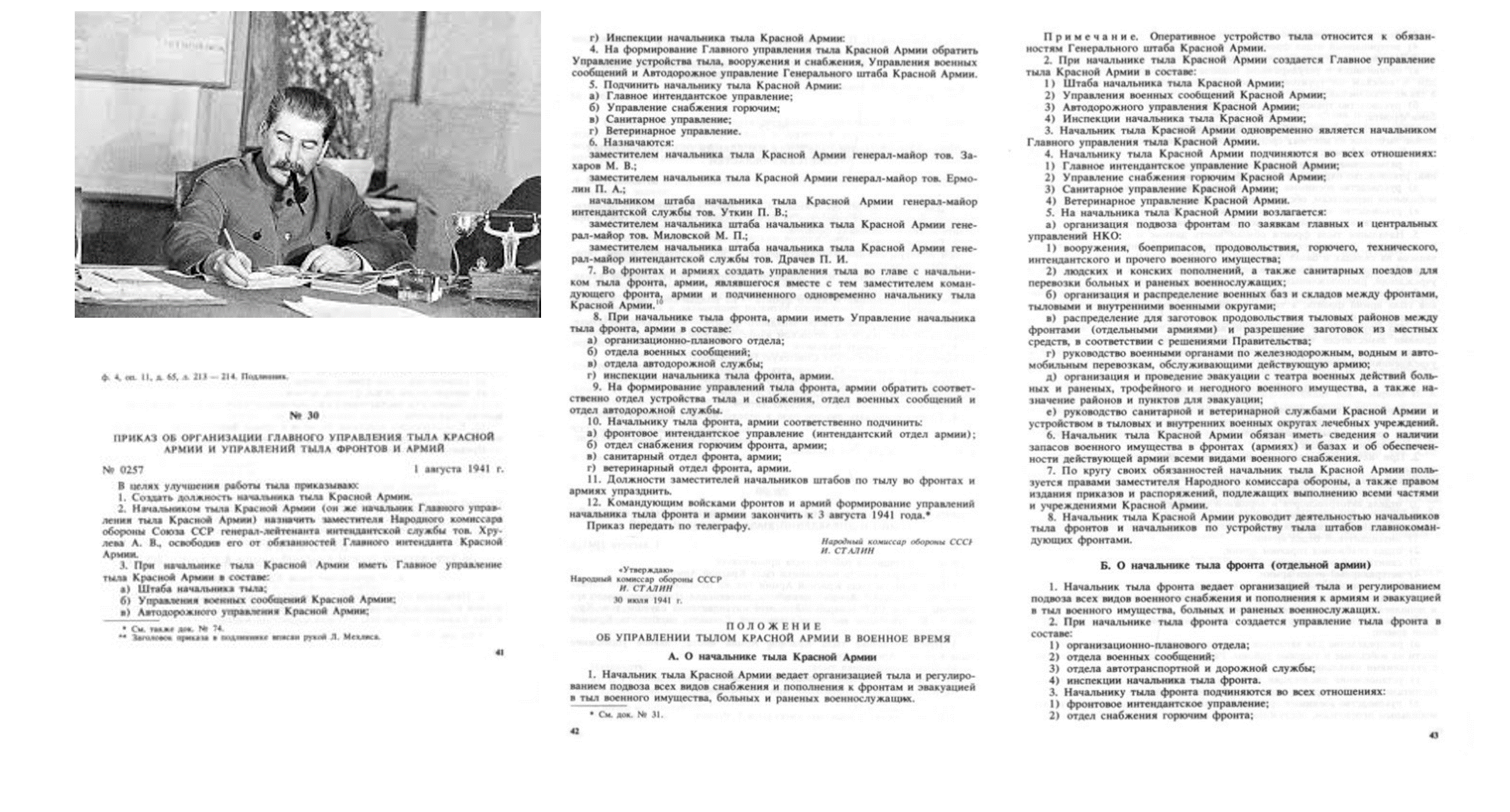 Приказ об организации главного управления тыла Красной Армии от 1 августа 1941 г.