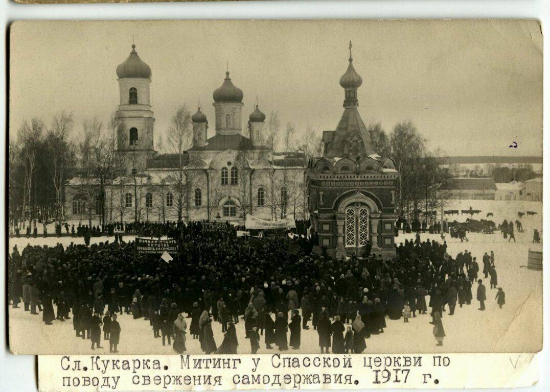 Слобода Кукарка. Митинг у Спасской церкви по поводу свержения самодержавия. 1917 г. 