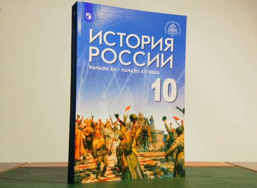 Учебник «История России» для 10 класса