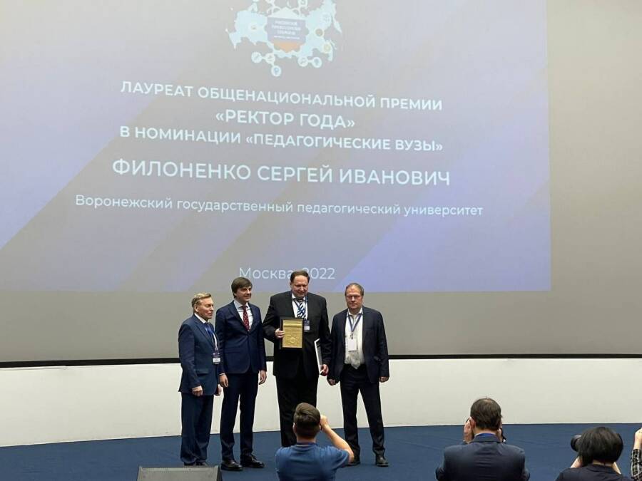 Сергей Филоненко стал «Ректором года» в номинации «Педагогические вузы»