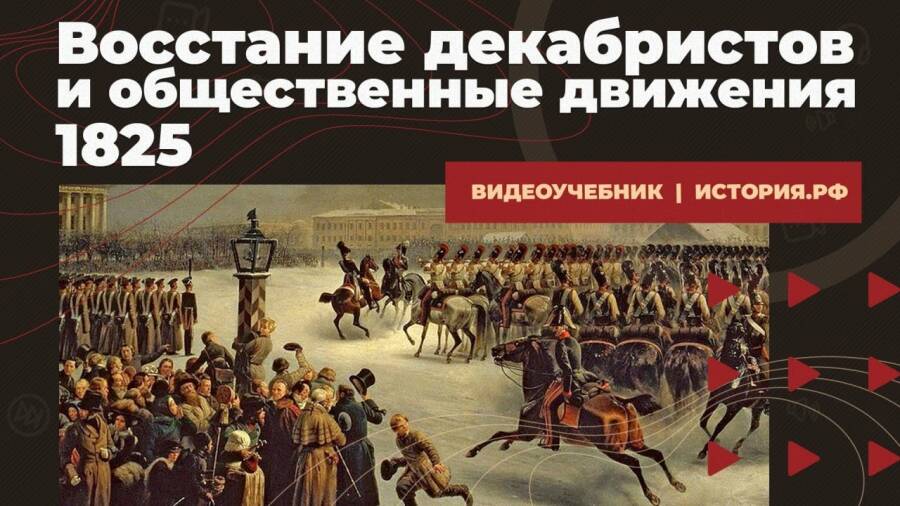 1825 год питер пал. Декабристы восстание. Восстание Декабристов ЕГЭ история. Династический кризис 1825 г выступление Декабристов.