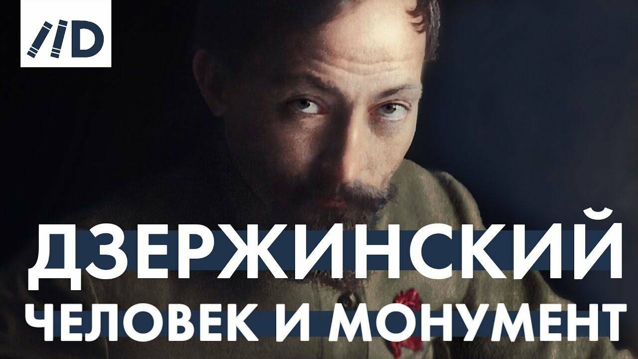 Дзержинский как хозяйственник. К 100- летию НЭПа.