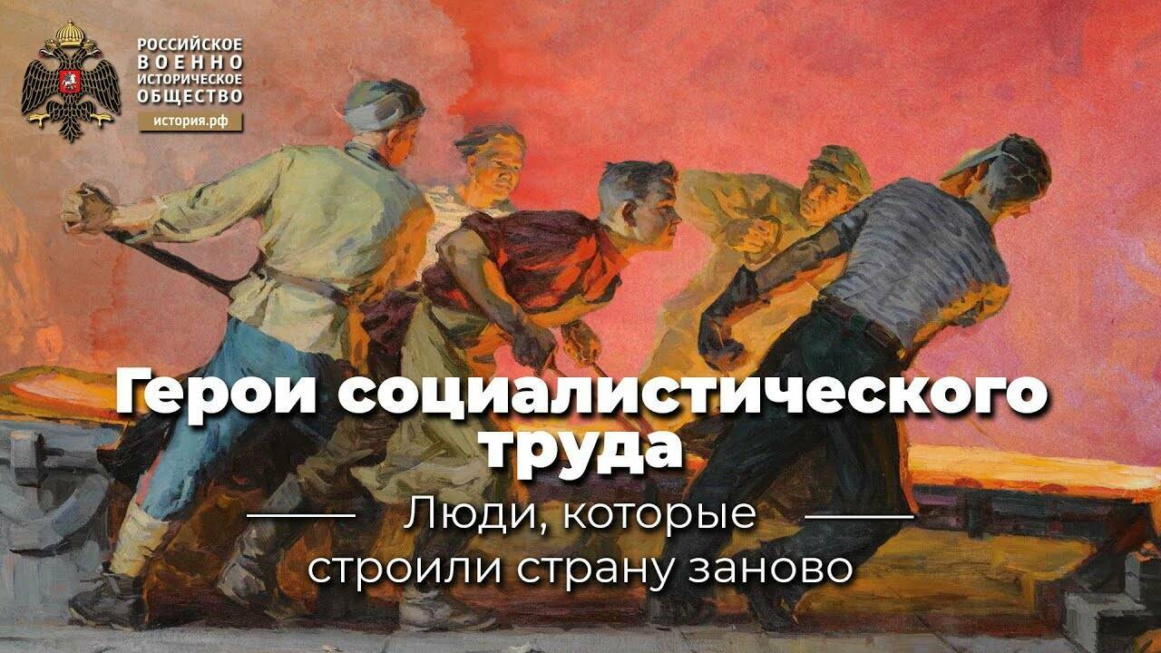 Социалистический труд