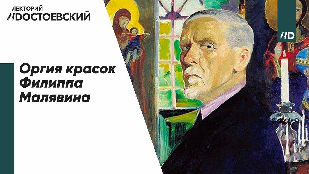 Филипп Малявин – из русской деревни в Париж