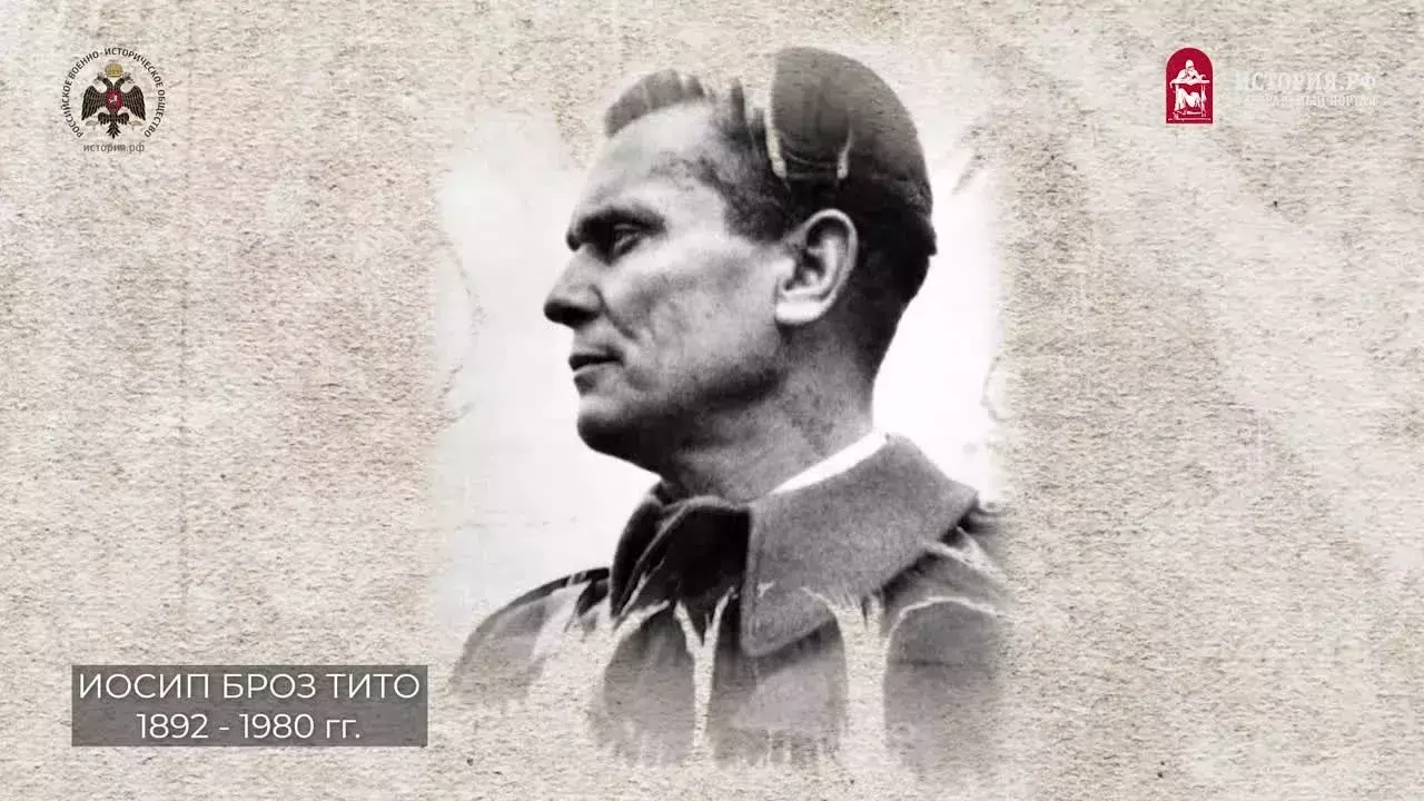 Красные партизаны Тито