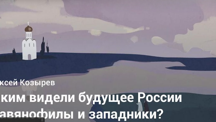 Славянофильство и западничество
