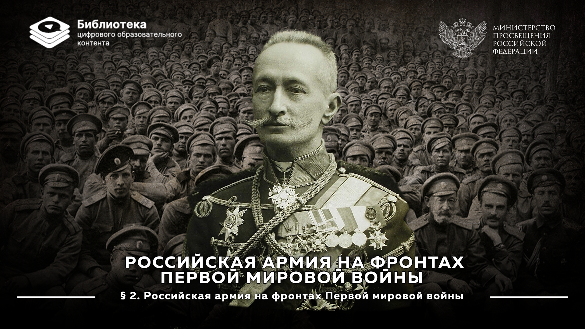 Российская армия на фронтах Первой мировой войны