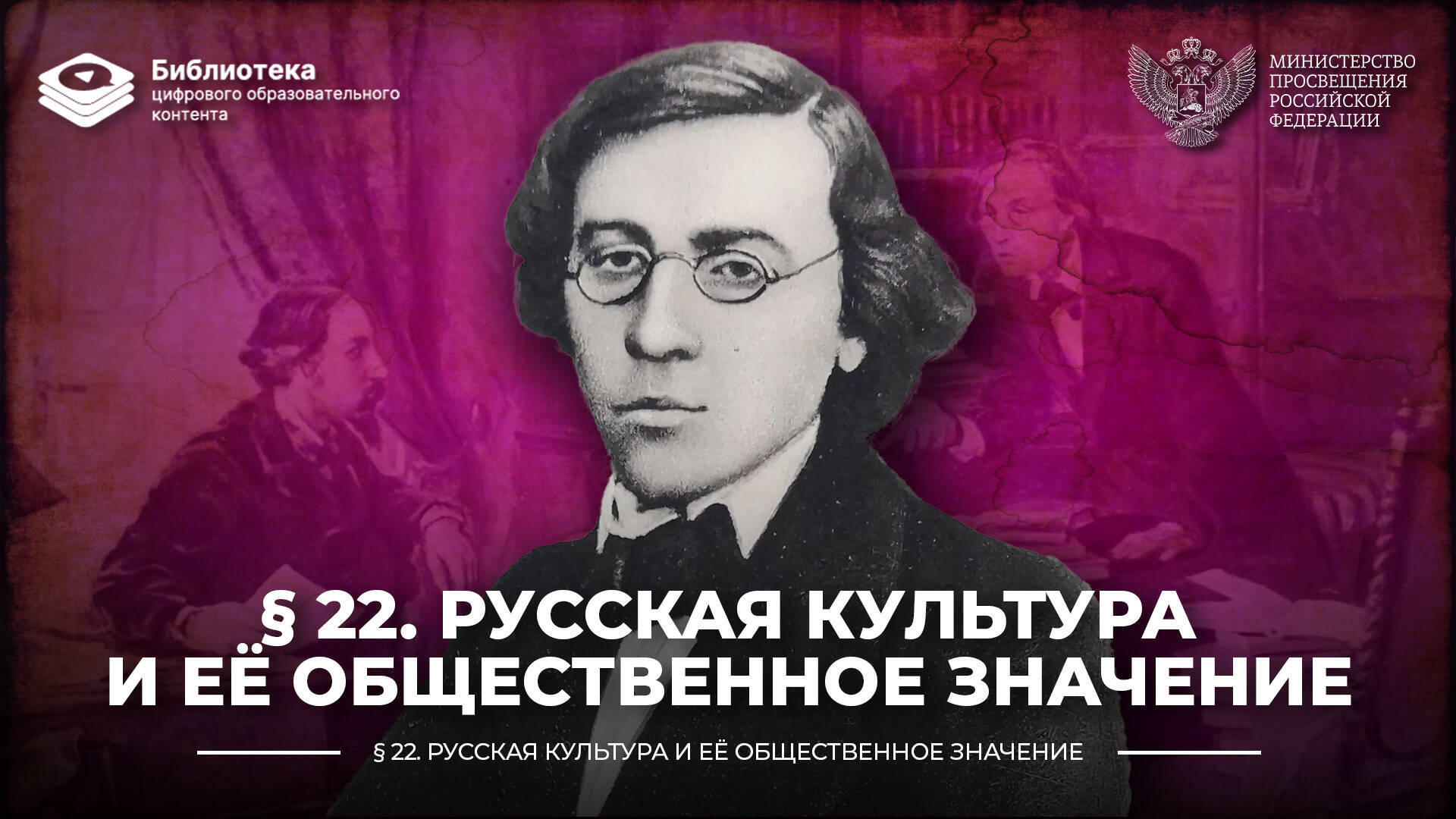 Русская культура и её общественное значение
