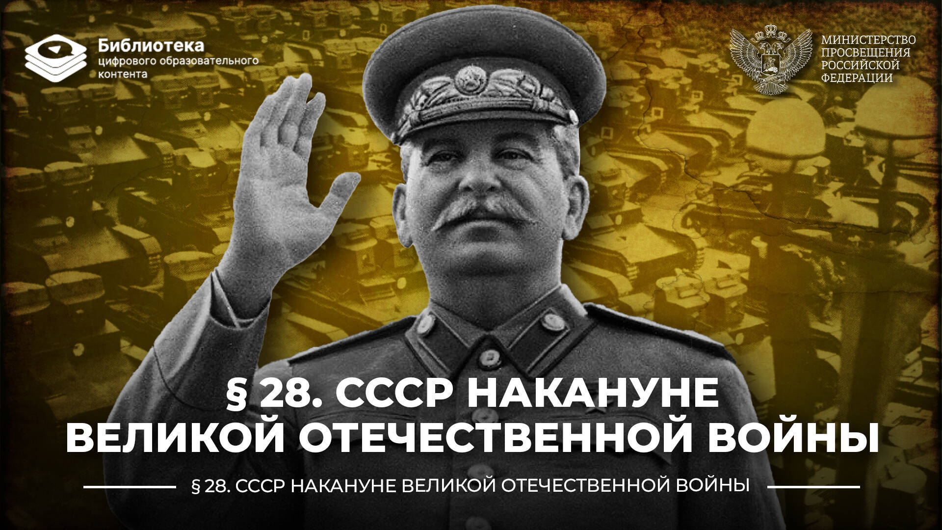 СССР накануне Великой Отечественной войны