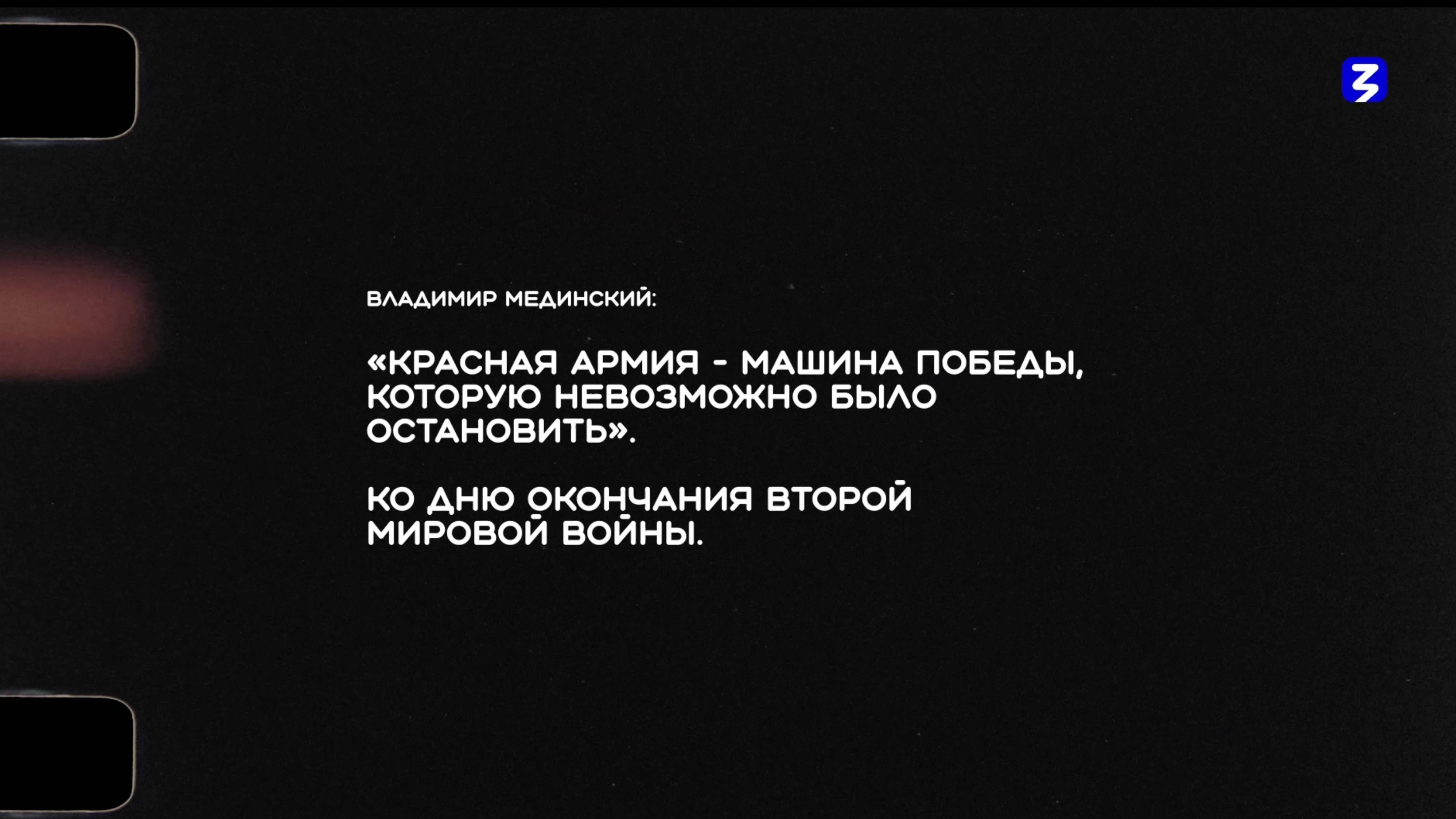 Видеоурок Владимира Мединского ко Дню окончания Второй мировой войны