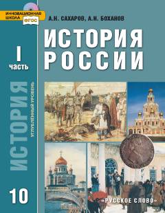 Тесты по учебникусахаров буганов история россии с древнейших времен