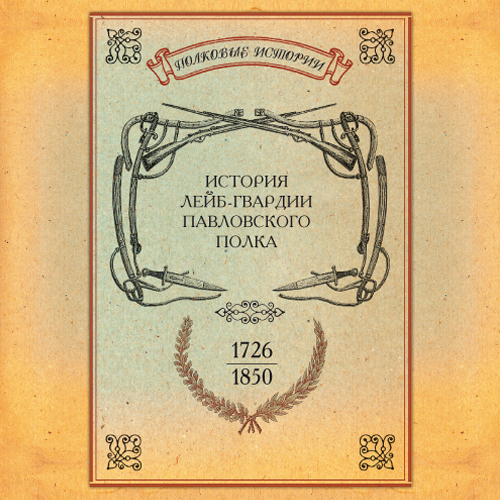 Барабанщик л гв павловского полка россия 1884 год