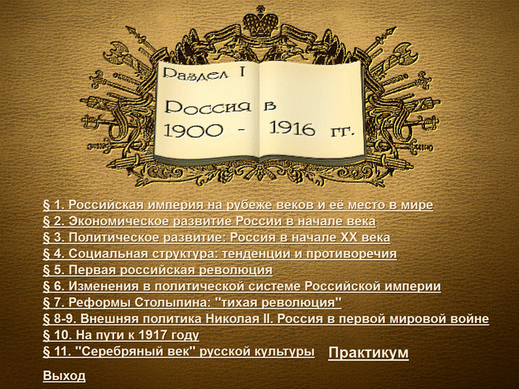 Учебник 20 век. История России мультимедиа учебник. Клио софт. Диски история России 20 век текст брошюры.