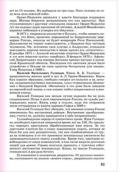 история россии 6 класс данилов косулина скачать fb