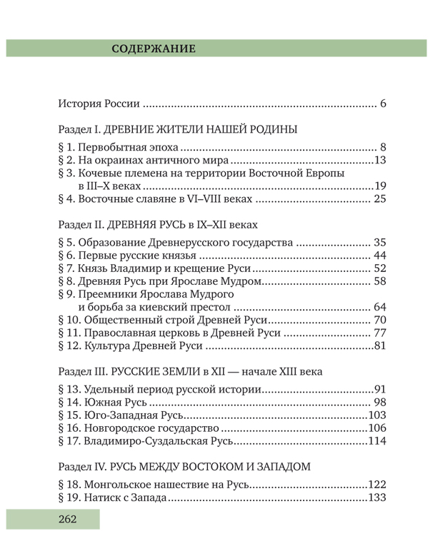 история россии 6класс пчелов чит