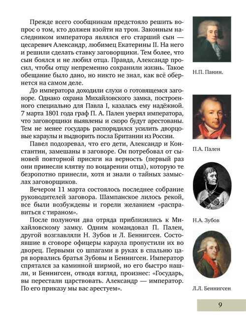 История России. XIX век. 8 класс