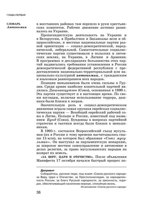учебник по истории россии 10 журавлева скачать бесплатно