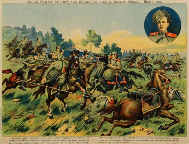 Геройский подвиг донского казака Козьмы Крючкова. Плакат времен Первой мировой войны