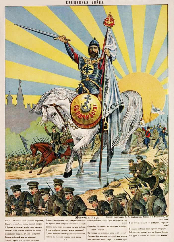 Священная война. Плакат времен Первой мировой войны
