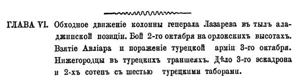 Описание боевой жизни 44-го драгунского Нижегородского полка в минувшую войну 1877–1878-го годов