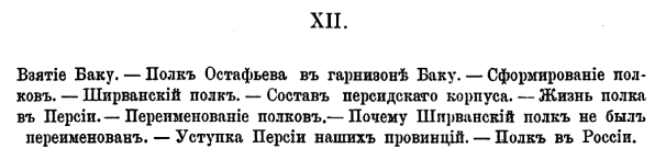 Походы 64-го Пехотного Казанского полка. 1642–1700–1886 гг.