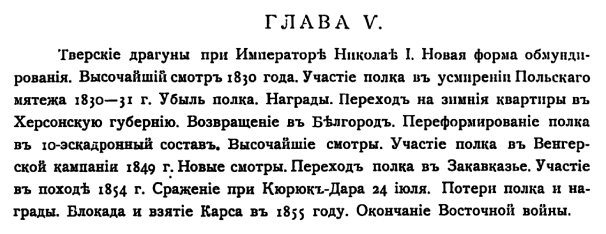 Краткая история 46-го Драгунского Переяславского Императора Александра III полка