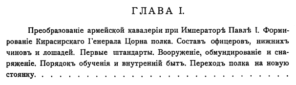 Краткая история 46-го Драгунского Переяславского Императора Александра III полка