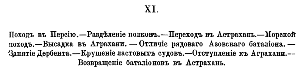 Походы 64-го Пехотного Казанского полка. 1642–1700–1886 гг.