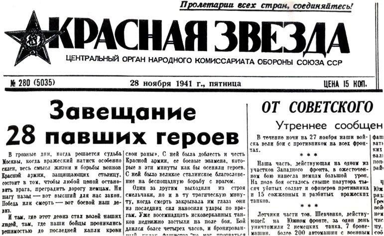 «28 панфиловцев»: если их не было – значит, Гитлер взял Москву. Об одной нужной и правдивой легенде