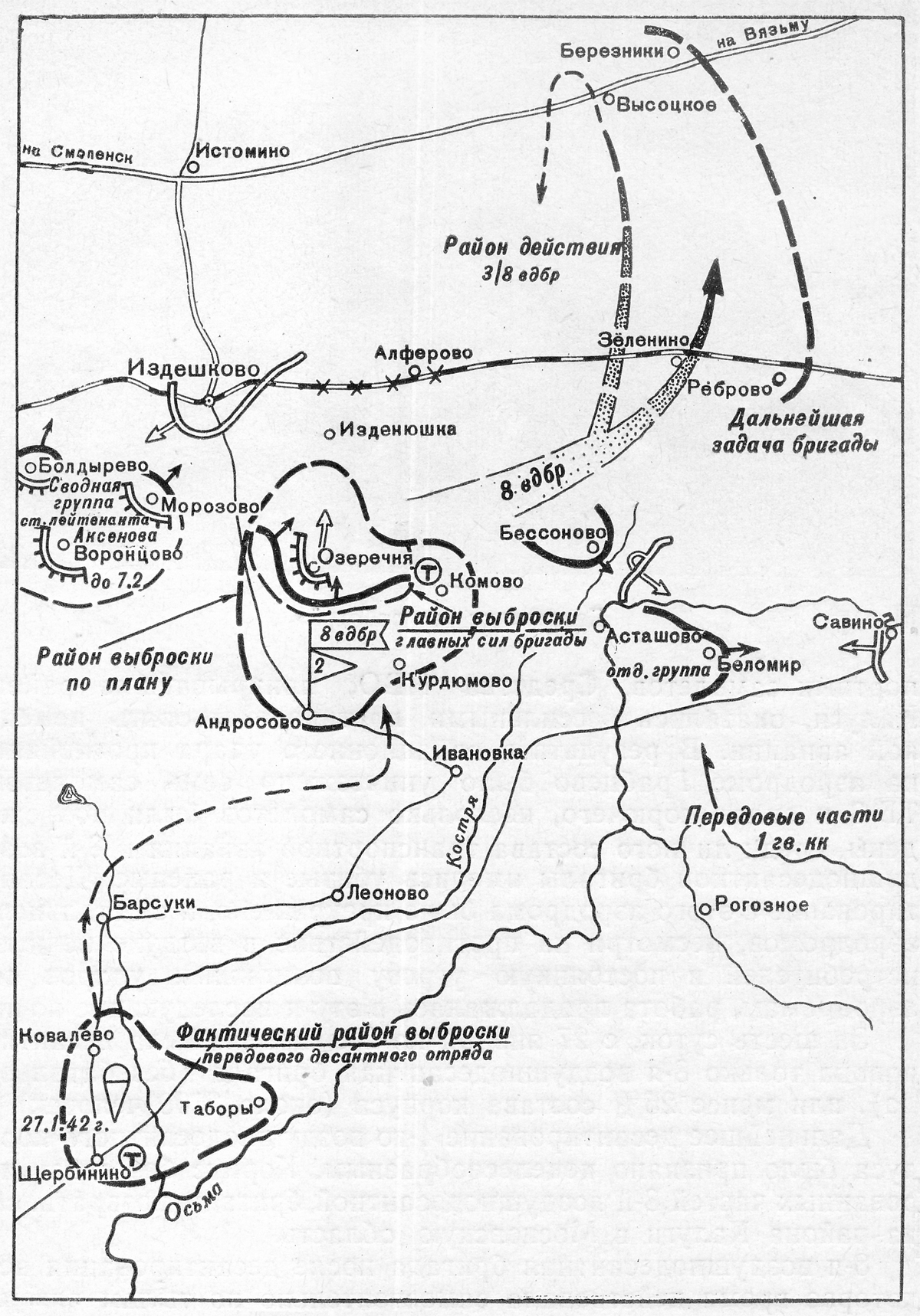 Боевые действия передового отряда 8-й ВДБР в январе - феврале 1942 года