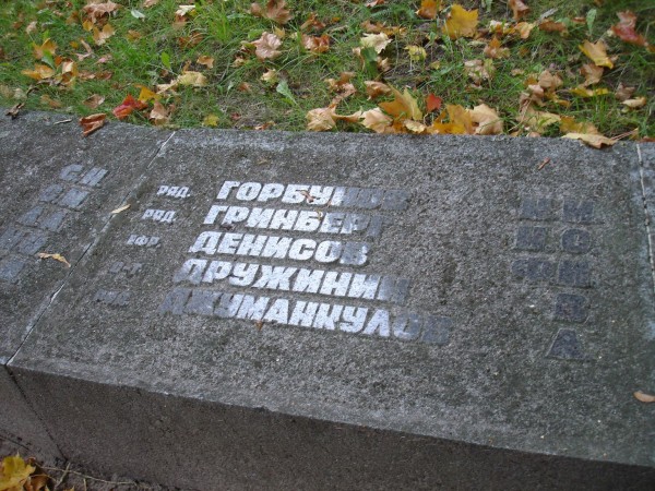 В том числе, погибшие 29 декабря 1945 года
