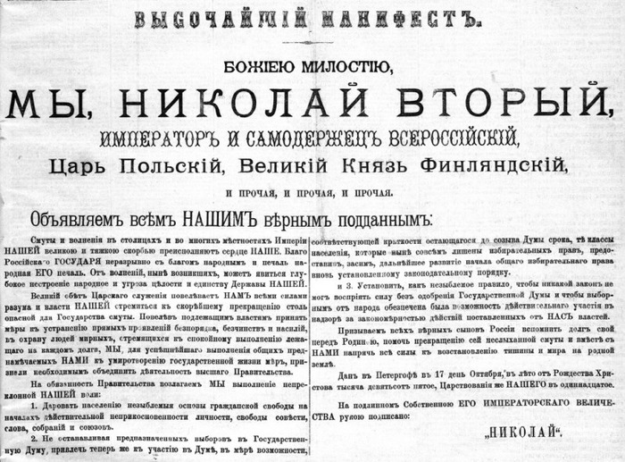 Краткий курс истории. Манифест, отсрочивший революцию: историческая правда России - История России () Краткий курс истории. Манифест, отсрочивший революцию: историческая правда России - История России