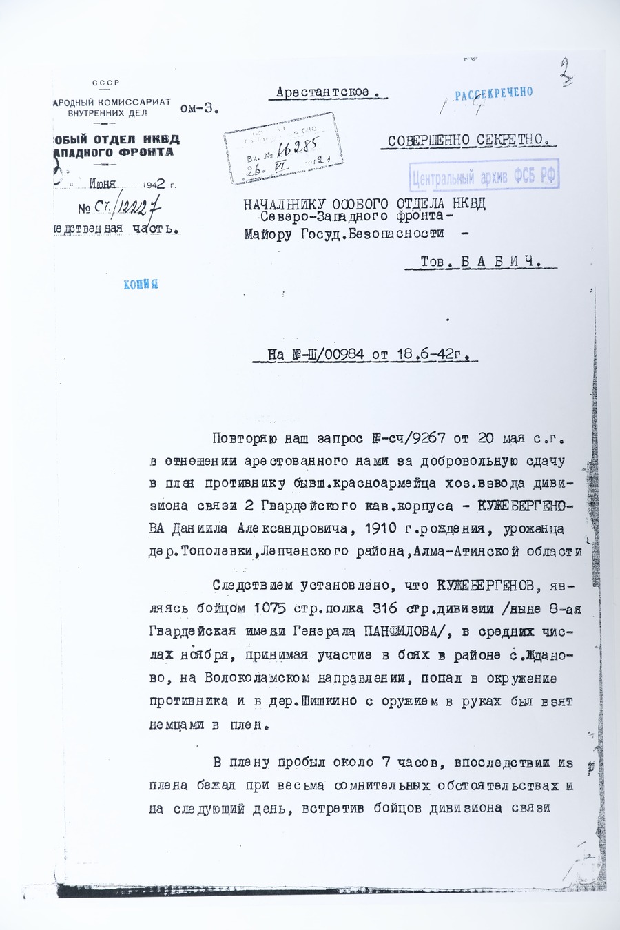 Новые свидетельства о подвиге 28 панфиловцев в ноябре 1941 года