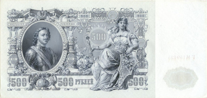 Государственный кредитный билет 1912 года
