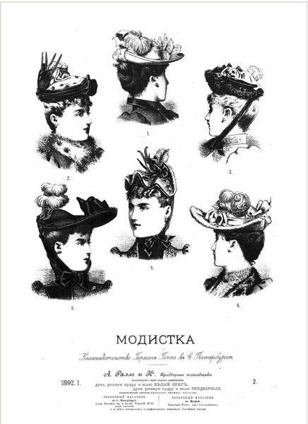 Модели шляп в журнале «Модистка». 1892 г., №2. 