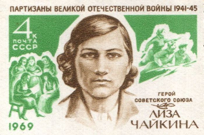 Почтовая марка в память о Лизе Чайккиной