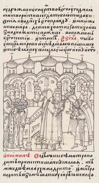 Венчание на царство Ивана Грозного. Лицевой летописный свод, Царственная книга