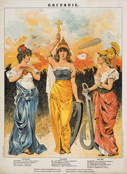 Русский плакат 1914 года с аллегорическим изображением стран-участниц Антанты: Франции, России и Великобритании
