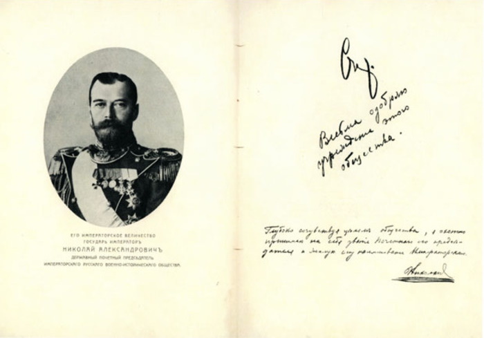 Резолюция императора Николая II на уставе Русского военно-исторического общества