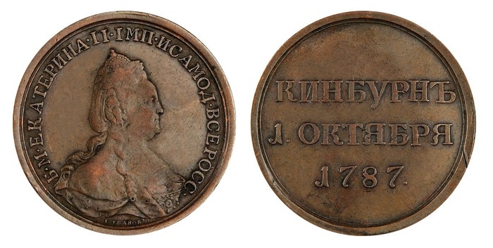 Памятная медаль в честь победы Русской армии в Кинбурнской баталии 