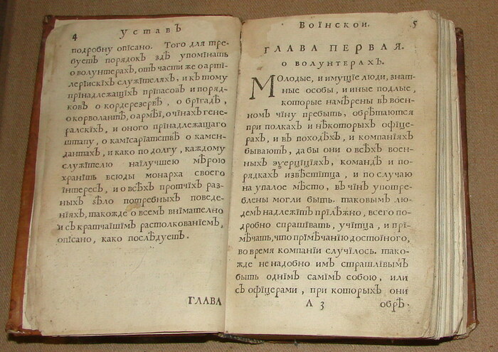 Воинский Устав 1716 года. 