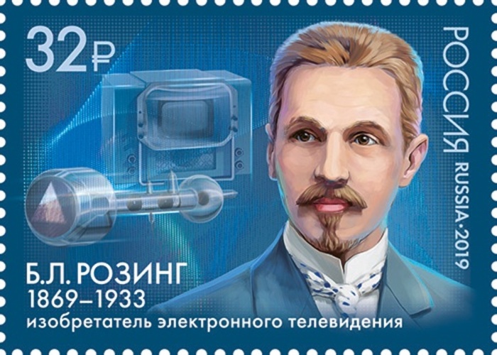 Б.Л. Розинг на почтовой марке России 2019 года