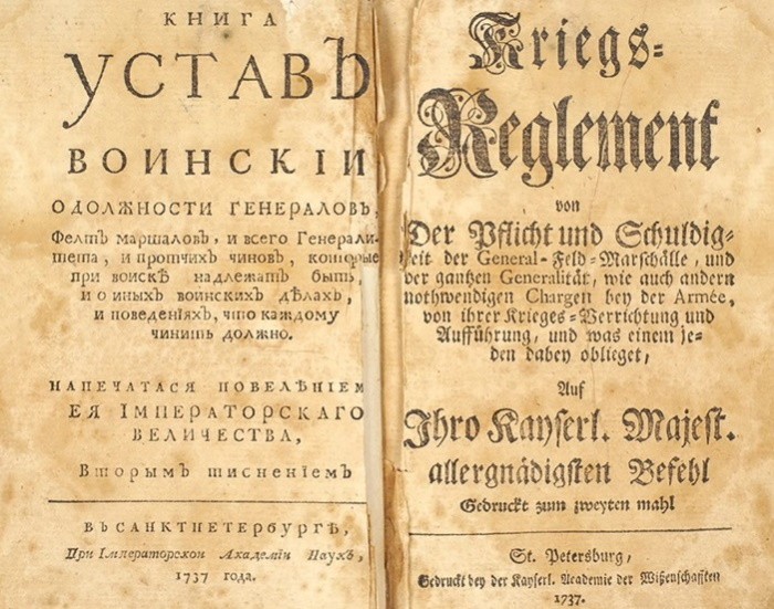 Шмуцтитул издания «Устава Воинского» 1737 года, вышедшего, как и первое издание, на двух языках — русском и немецком