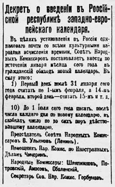 Текст декрета о переходе советской России на григорианский календарь (сокращенный), опубликованный 9 февраля (27 января) 1918 года