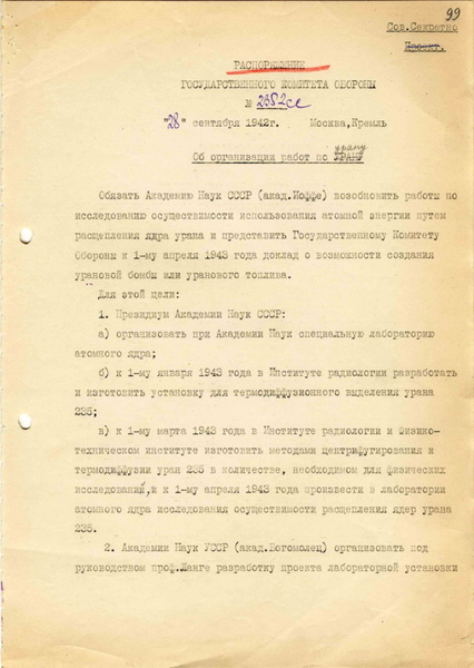 Распоряжение Госкомитета обороны СССР «Об организации работ по урану», 28 сентября 1942 года